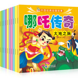 正版儿童书哪吒闹海系列 中国经典动画故事哪吒传奇全  儿童0-6岁