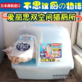日本进口爱丽思爱丽丝CNT500全封闭猫厕所双空间隧道猫砂盆不漏沙