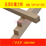 美国红橡木方料木料木板板材DIY原木实木加工定制楼梯柱子踏步板
