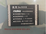 MOKIA 美奇SM9559手机电池 美奇SM9559电池 电板 SM9559 2000MAH
