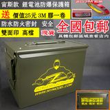包邮 宙斯款 RC锂电池防爆保护箱(防水，防火，密封)航模 电池箱