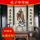孔子画像至圣先师卷轴画 丝绸中堂挂画 孔夫子挂像 儒家文化礼品