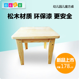 幼儿园松木方桌实木桌子环保漆木蜡油圆角设计松木桌椅可批发