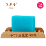 润花堂绿茶手工皂补水抗过敏控油纯天然精油洁面皂洗脸皂