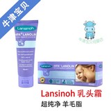 英国代购 Lansinoh HPA羊毛脂乳头保护霜/滋润霜/护理霜40g 现货