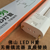 佛山照明H管 吸顶改造灯条LED H灯管节能纯三基色荧光灯管平四针