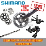 SHIMANO XTR M9020 M9000 11/22/33速中大套件油碟牙盘RT99碟片