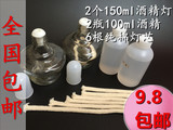 全套2个玻璃酒精灯150ml DIY手工皂 化学加热 实验器材 玻璃仪器