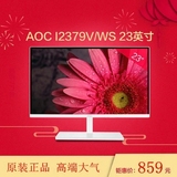AOC显示器23寸 I2379V/WS 全新台式电脑显示屏 超薄无边框IPS硬屏
