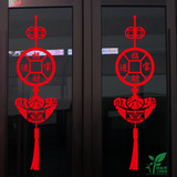 招财进宝中国结新年墙贴2017春节店铺玻璃门橱窗装饰贴纸家装窗贴