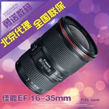 佳能16-35 F4单反广角镜头 EF 16-35mm f4L IS USM 正品行货 包邮