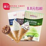 展艺 好妈妈两品牌冰淇淋粉 雪糕粉自制硬冰激凌 甜筒原料100g