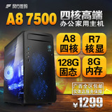A8 7500 LOL四核家用办公影音组装台式电脑主机游戏DIY兼容机整机