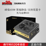 SAMA/先马金牌500W额定台式机电源峰值600W超静音电脑电源