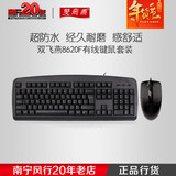 双飞燕KB-8620F 有线键鼠套装 网吧办公游戏电脑键盘鼠标套件P+U
