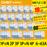 CHNT正泰断路器家用空气开关DZ47LE升级版NB7LE漏电保护器C型包邮
