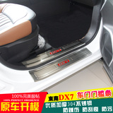 东南汽车DX7博朗改装门槛条 迎宾踏板DX7专用外内置加长款门槛条