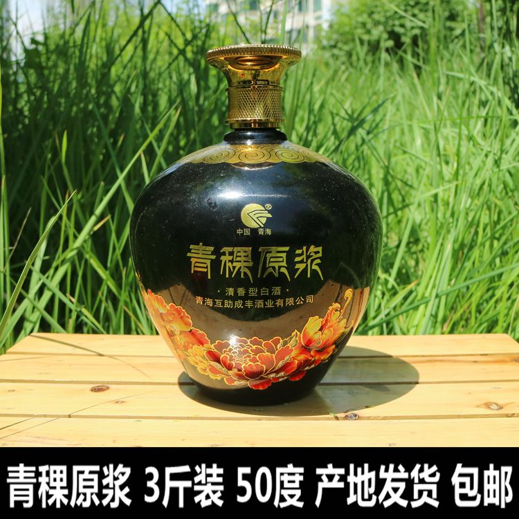 青稞酒 三3斤装 青稞原浆酒 青海互助成丰黑坛子酒 50度 1500ml