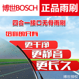 Bosch/博世四合一接口无骨雨刷 雨刮器 神翼雨刷片雨刮片 单只