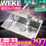 WEKE厨房台上洗菜盆水池304不锈钢手工水槽单槽4MM加厚大单槽套餐