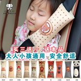 儿童汽车安全座椅安全带套可爱卡通宝宝大人车用加厚护肩套睡觉枕