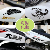 摩托车贴纸风尘之羽个性字画套贴花龟王电动踏板防水贴膜装饰用品