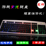 背光游戏有线机械键盘手感防水USB台式电脑家用办公数字小键盘