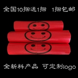 塑料袋定做logo批发印刷红色笑脸袋子超市购物背心手提食品袋加厚