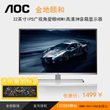 AOC I3288VWH6 32英寸IPS广视角HDMI内置音箱电脑液晶显示器