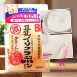 包邮日本SANA豆乳美肌保湿面霜50ml 补水嫩白孕妇可用