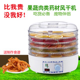 福瑞特770家用干果机食物风干机食品水果蔬菜肉类药烘干机干燥机