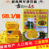 越南进口黄龙绿豆糕绿豆糕410g*3盒 正宗传统零食糕点心特产包邮