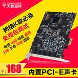 内置5.1独立声卡 PCI-E接口 台式机电脑K歌电容麦套装 包调试电音