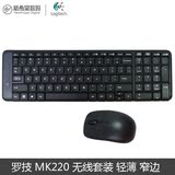 Logitech/罗技 MK220 无线键鼠套装 笔记本台式电脑键盘鼠标超值