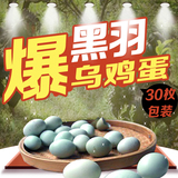【顺丰速运】绿壳乌鸡蛋新鲜散养农家 纯粮喂养土鸡蛋 30枚包装
