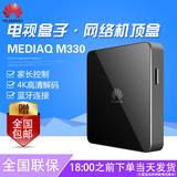 Huawei/华为 MediaQ M330无线 网络高清机顶盒 4K超清电视盒子