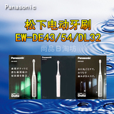 日本代购松下声波电动牙刷EW-DE54/DE43 DL32/22成人充电牙刷包邮