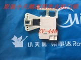 原装小天鹅滚筒洗衣机门锁TG70-1028E/TG53-8028D /TG60-1028E