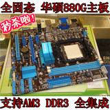 充新 全集成华硕M4A88T-M LE 880G主板 支持AM3 DDR3 880GM-D2H