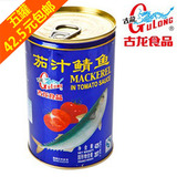 【一份5灌】古龙茄汁鲭鱼425g 海鲜鱼类罐头食品 福建厦门特产