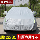 北京现代ix35车衣车罩防晒防雨新款IX35专用防尘隔热遮阳罩汽车套