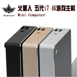 MARTIAN/火星人迷你4K高清台式miniPC五代i7游戏电脑主机赛笔记本