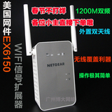 网件netgear EX6150 1200m ac无线中继器wifi扩展器信号放大器