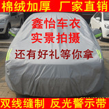 北京现代车衣新悦动伊兰特雅绅特朗动瑞纳IX35汽车罩外套冬季加厚