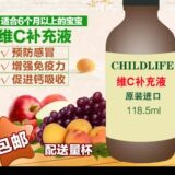 现货 美国ChildLife婴幼儿维生素C补充液 桔子味