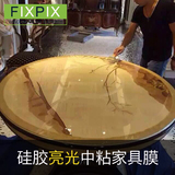 FIXPIX2016家具粘贴翻新贴纸透明烤漆茶几实木灶台瓷砖玻璃贴JJM