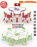 “玉河”正品幼儿园豪华全塑料课桌椅 可拼式半圆扇形三叶包边桌