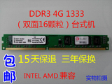全新双面 ddr3 1333 4g 台式机 内存条 全兼容三代主板1600