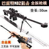 巴雷特M82狙击枪模型1:2.05全金属可拆卸儿童玩具枪仿真不可发射