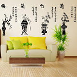 梅兰竹菊中式复古墙贴纸 中国风书法字画客厅书房装饰墙贴画 古典